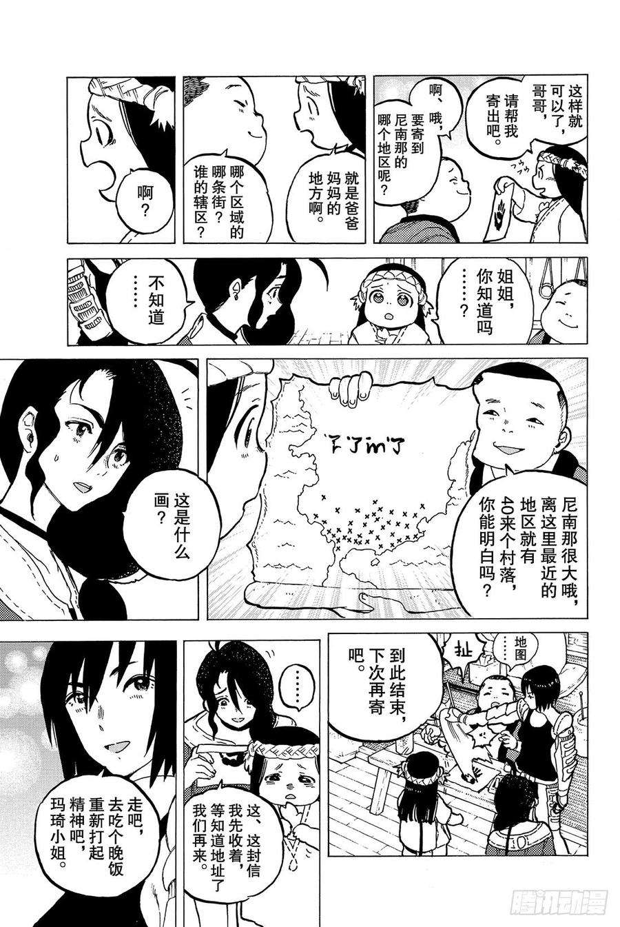 致不灭的你6 宜居的亚诺美