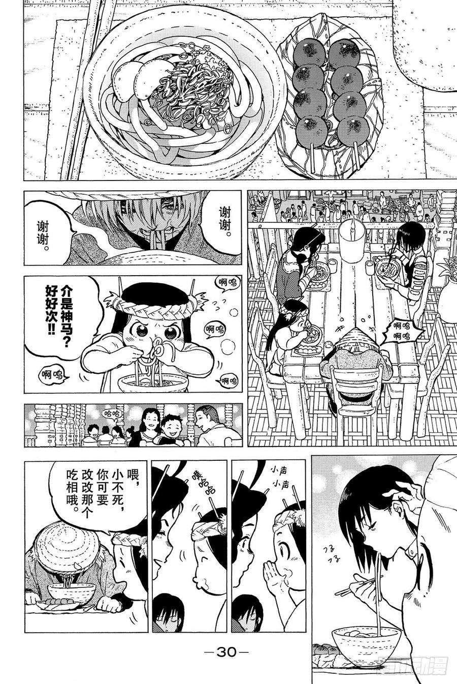 致不灭的你6 宜居的亚诺美