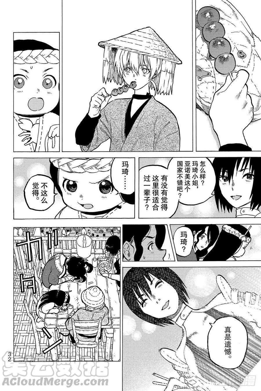 致不灭的你6 宜居的亚诺美