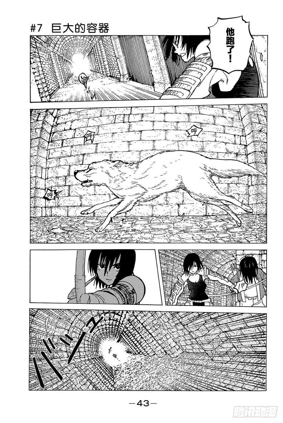 致不灭的你7 巨大的容器