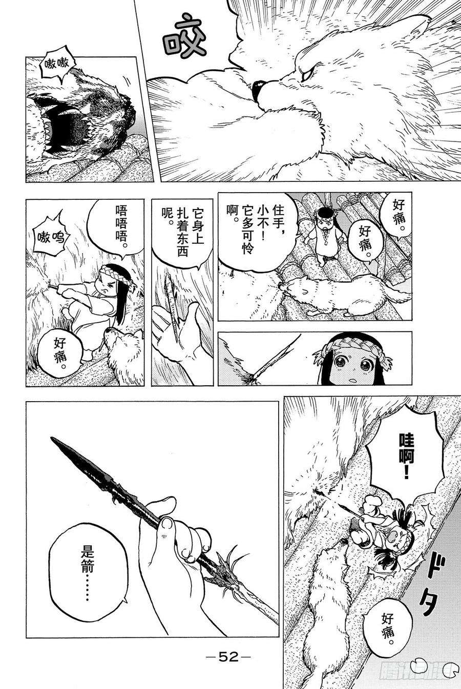 致不灭的你7 巨大的容器