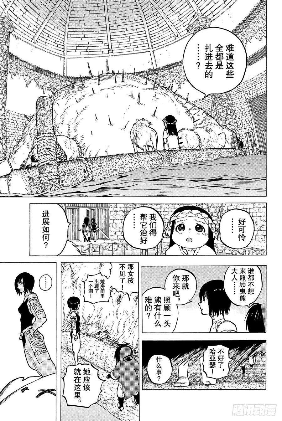 致不灭的你7 巨大的容器