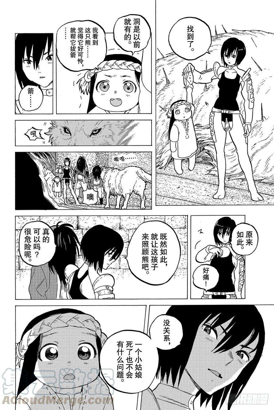 致不灭的你7 巨大的容器