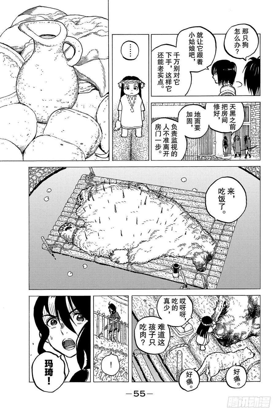 致不灭的你7 巨大的容器