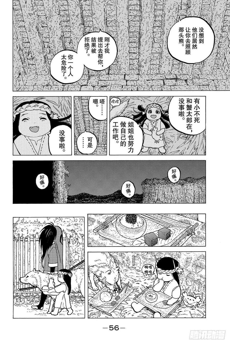 致不灭的你7 巨大的容器