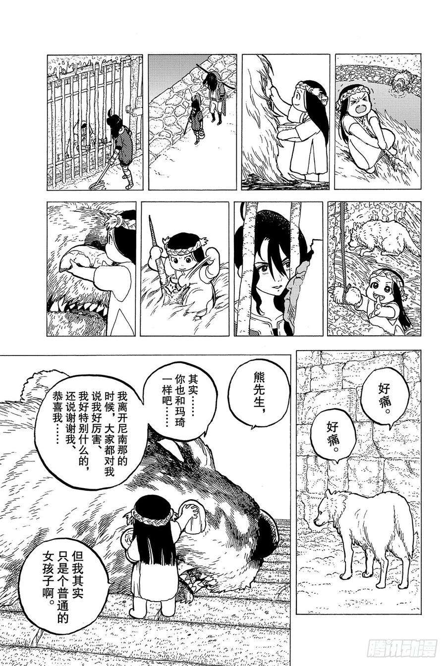 致不灭的你7 巨大的容器