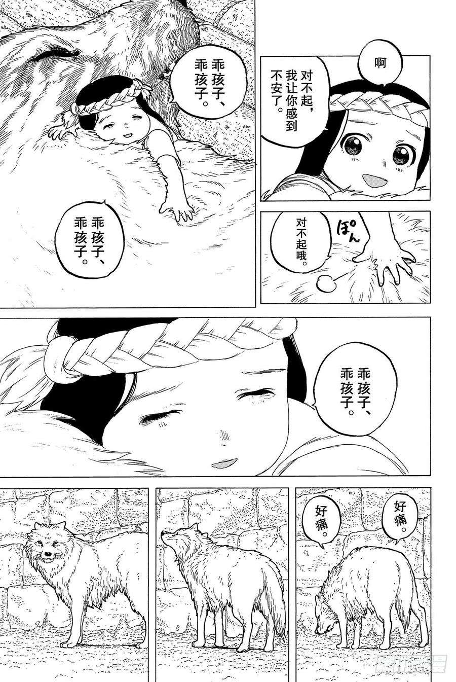 致不灭的你7 巨大的容器