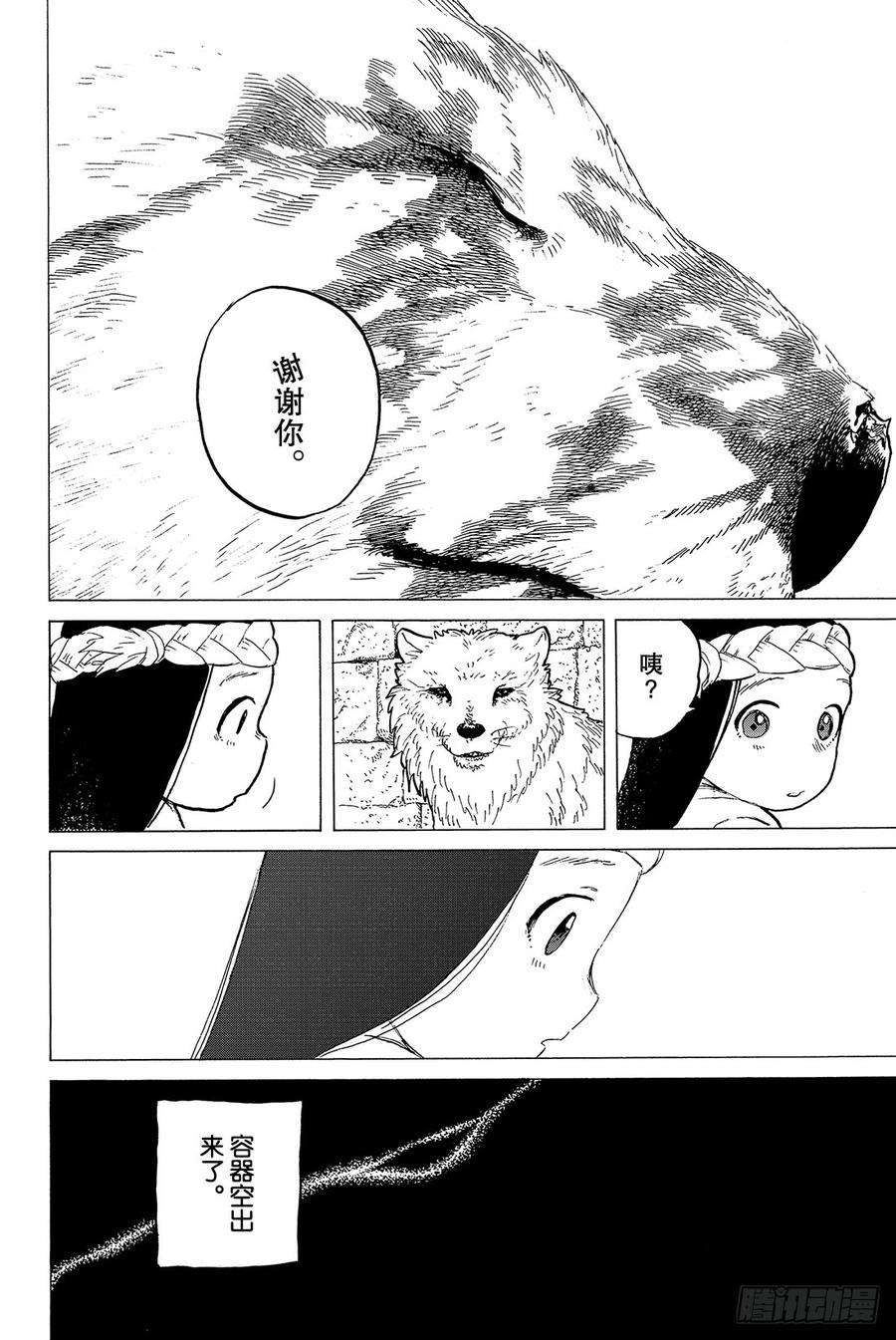 致不灭的你7 巨大的容器