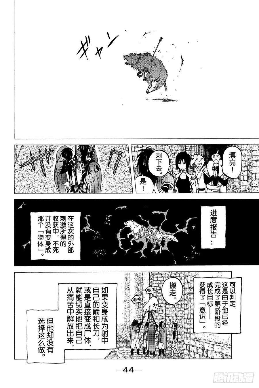 致不灭的你7 巨大的容器