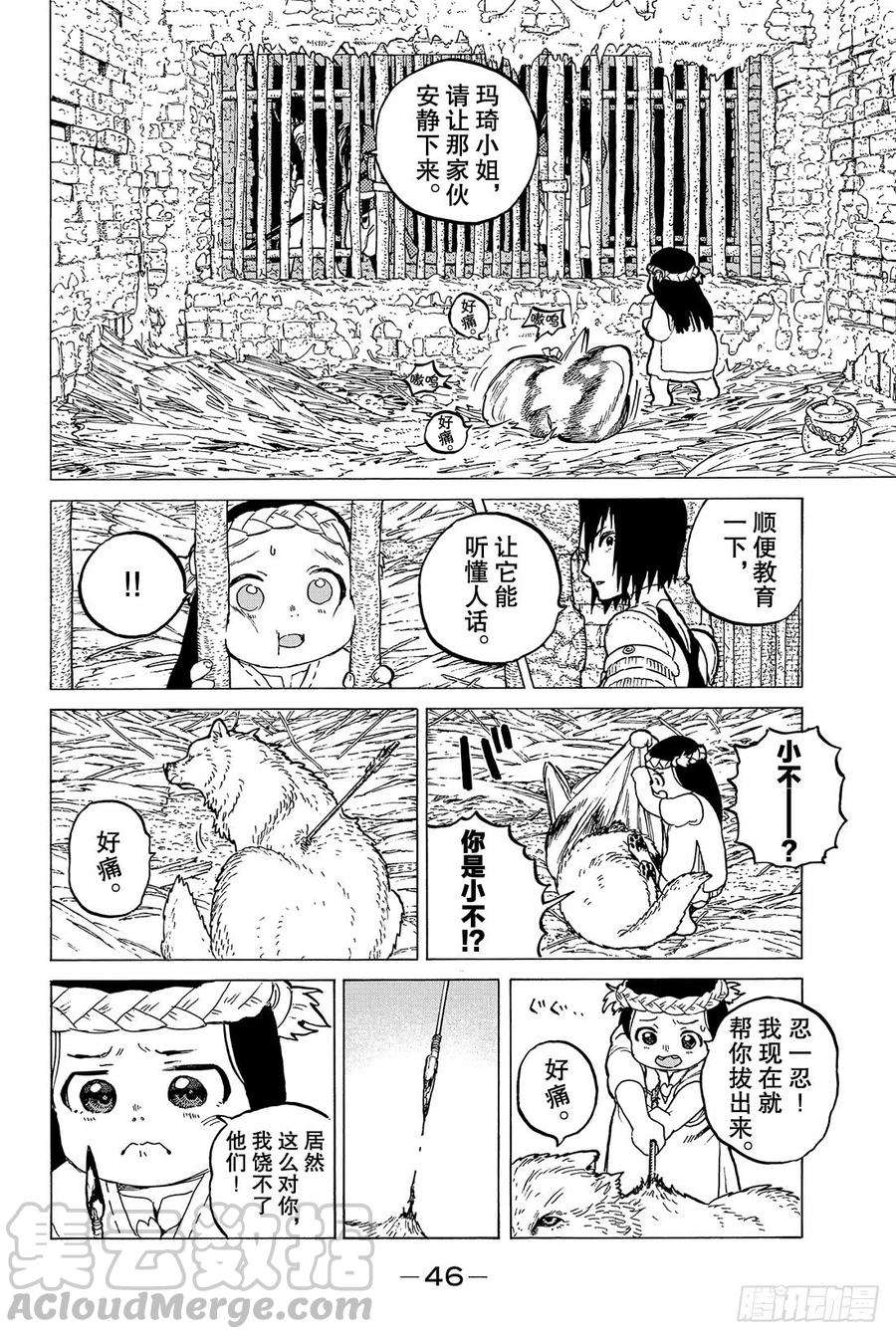 致不灭的你7 巨大的容器