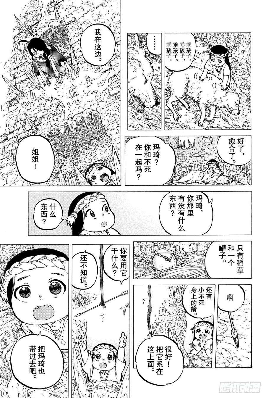 致不灭的你7 巨大的容器