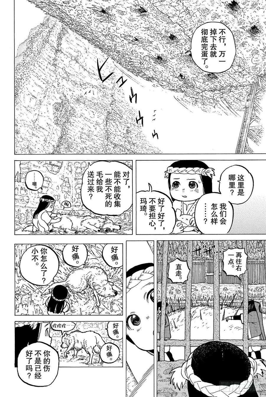 致不灭的你7 巨大的容器