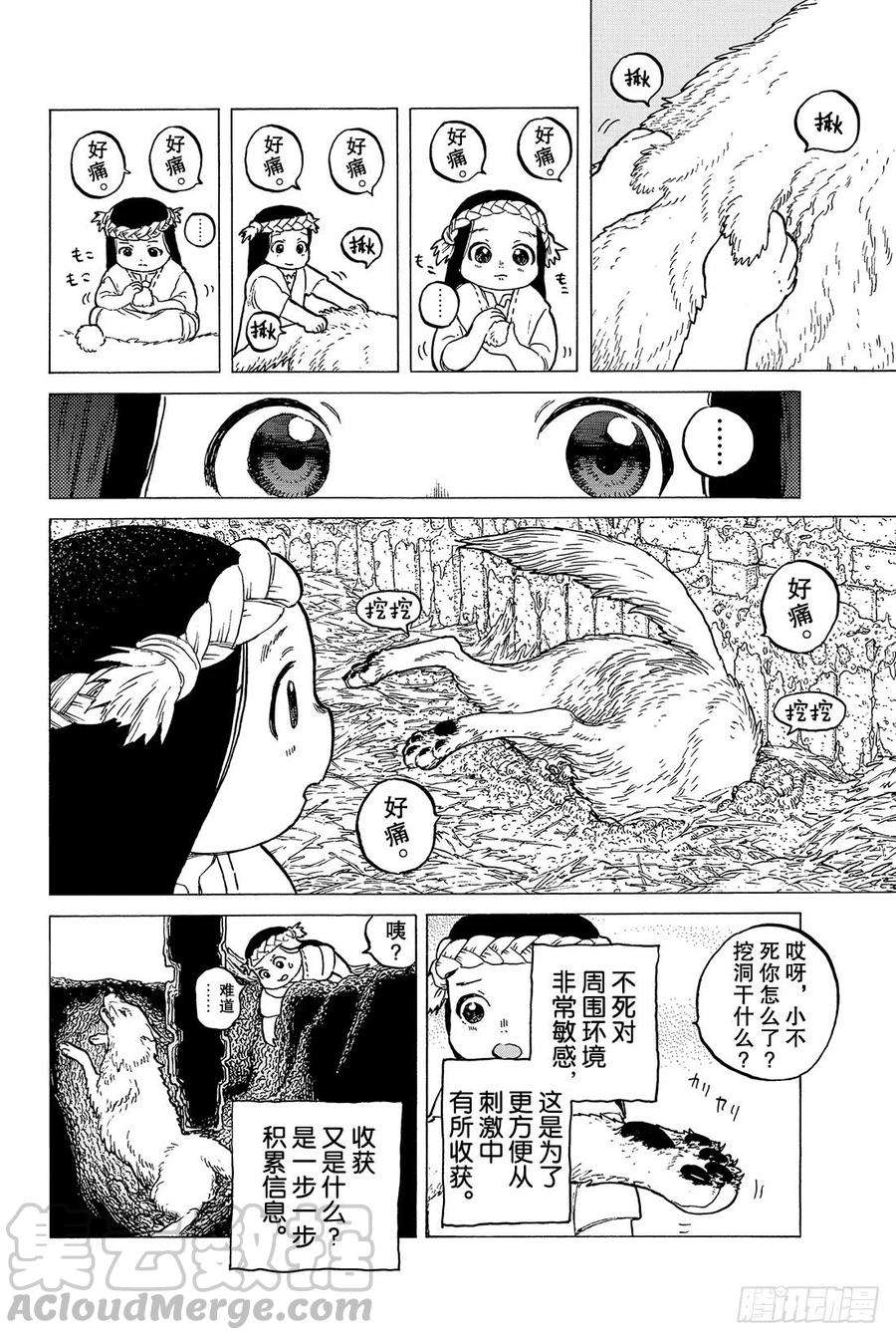 致不灭的你7 巨大的容器