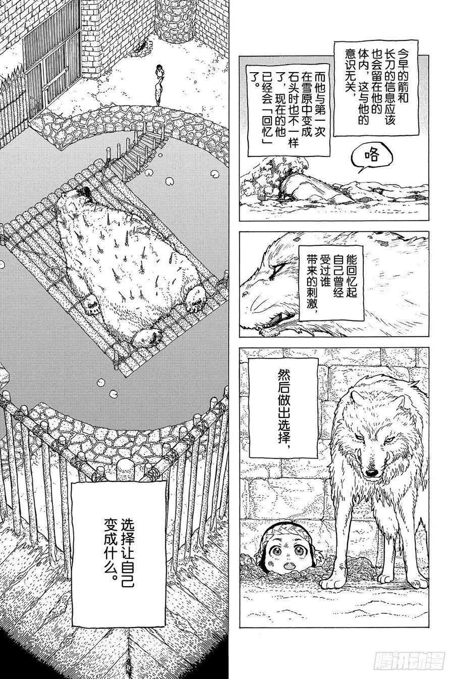 致不灭的你7 巨大的容器