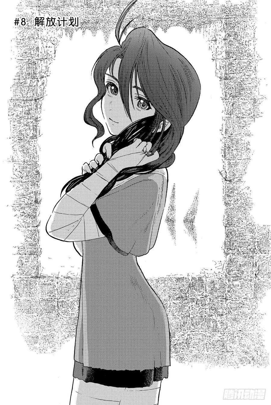 致不灭的你8 解放计划