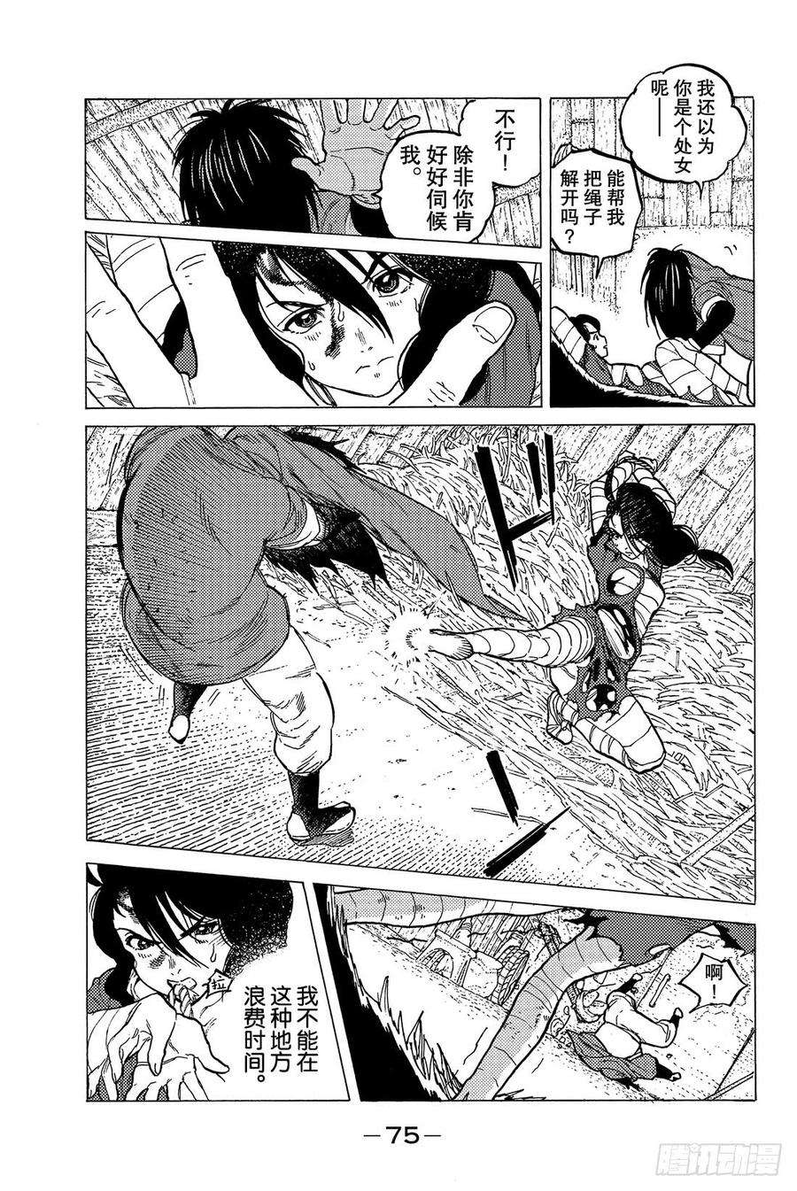 致不灭的你8 解放计划