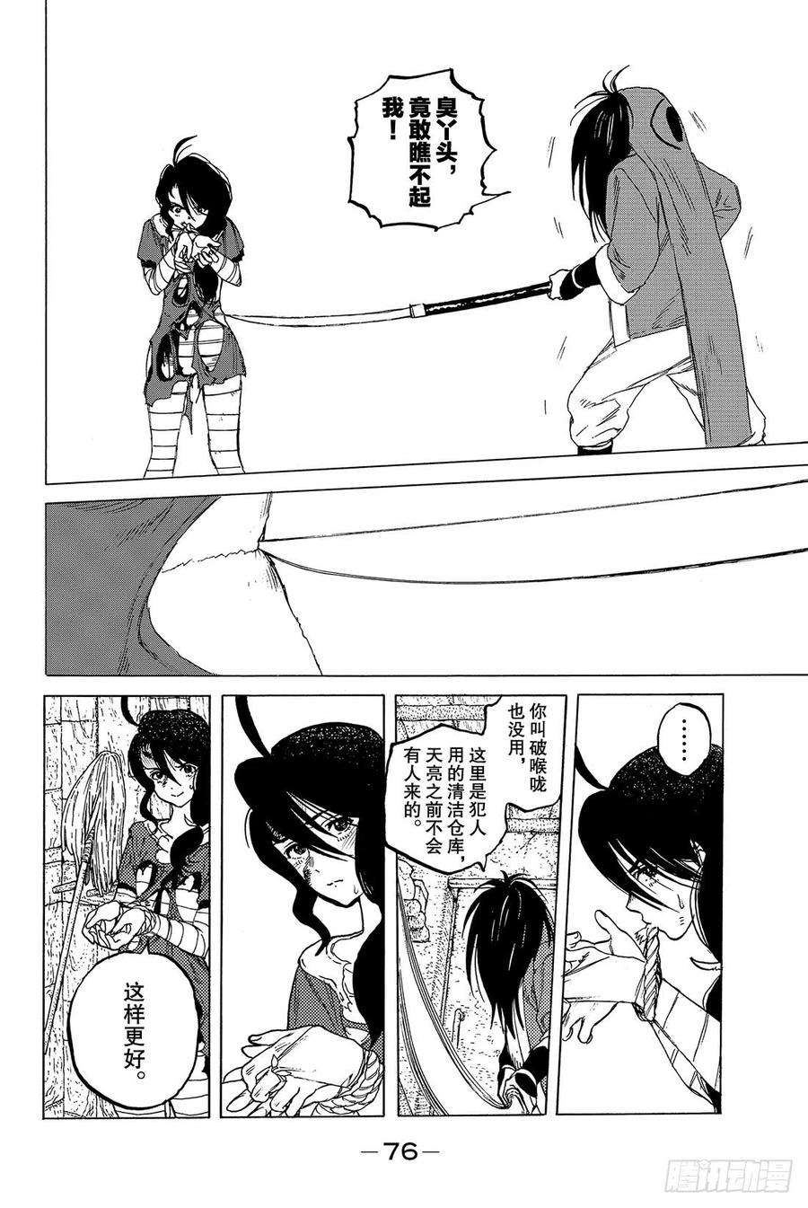 致不灭的你8 解放计划