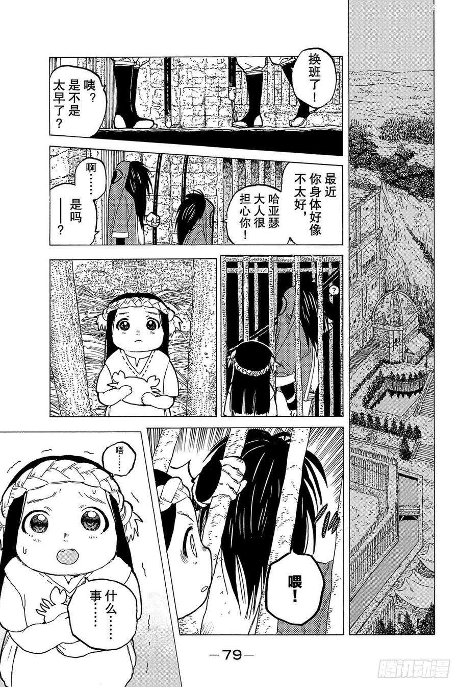 致不灭的你8 解放计划