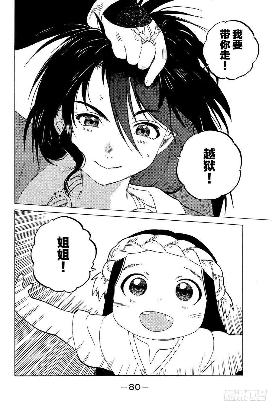 致不灭的你8 解放计划