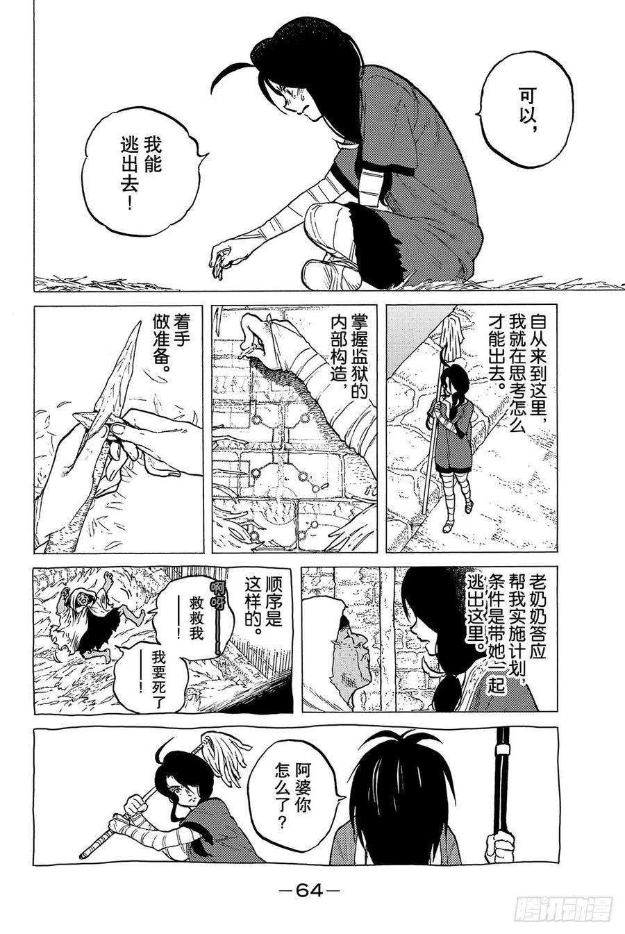 致不灭的你8 解放计划