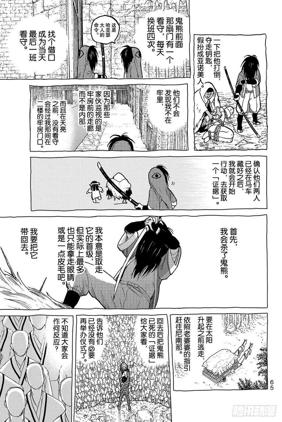 致不灭的你8 解放计划