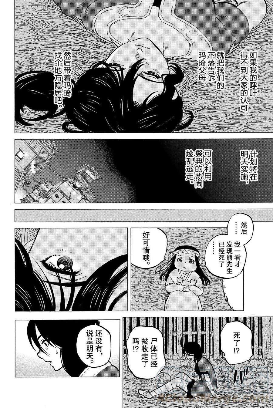 致不灭的你8 解放计划