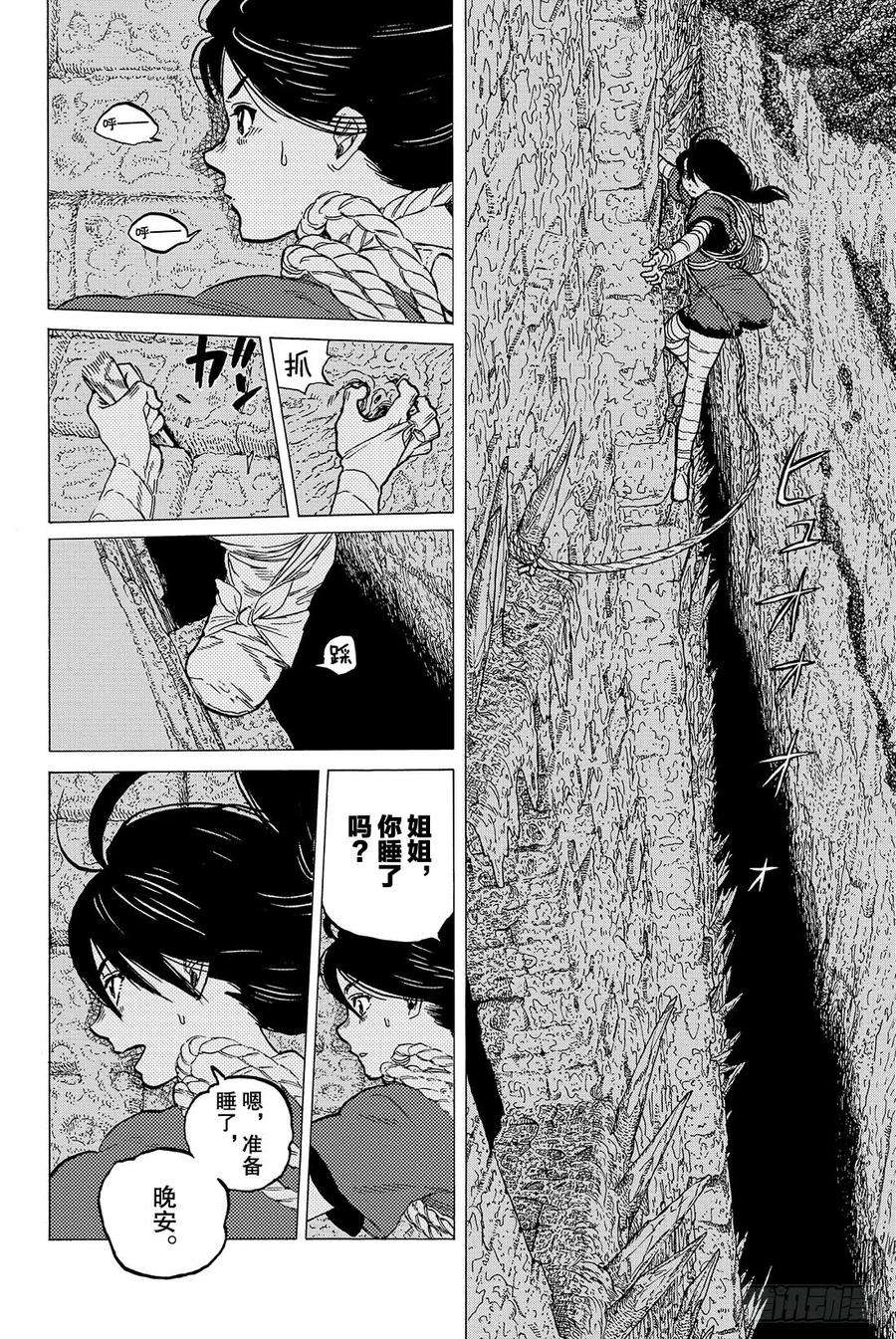 致不灭的你8 解放计划