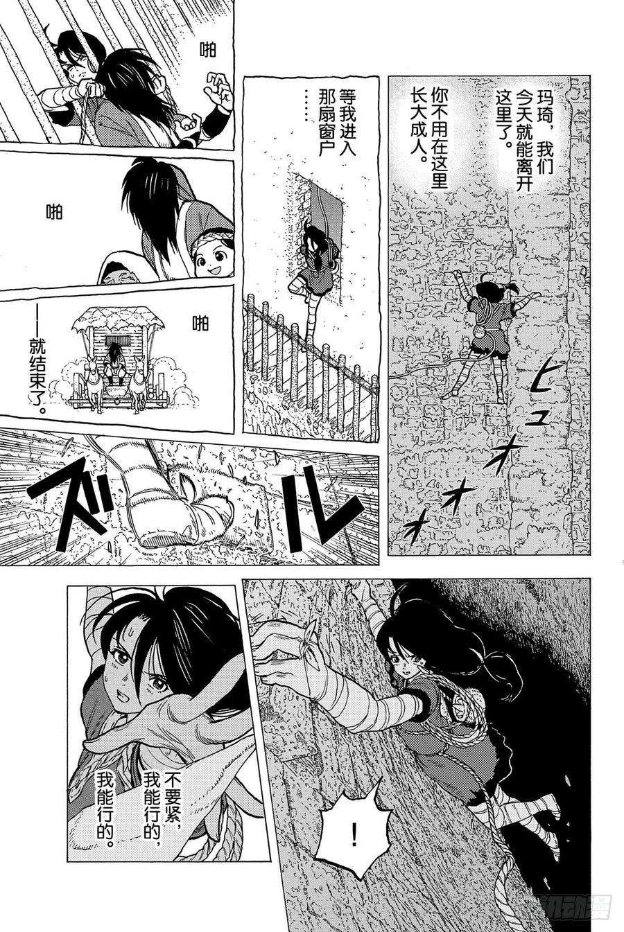 致不灭的你8 解放计划