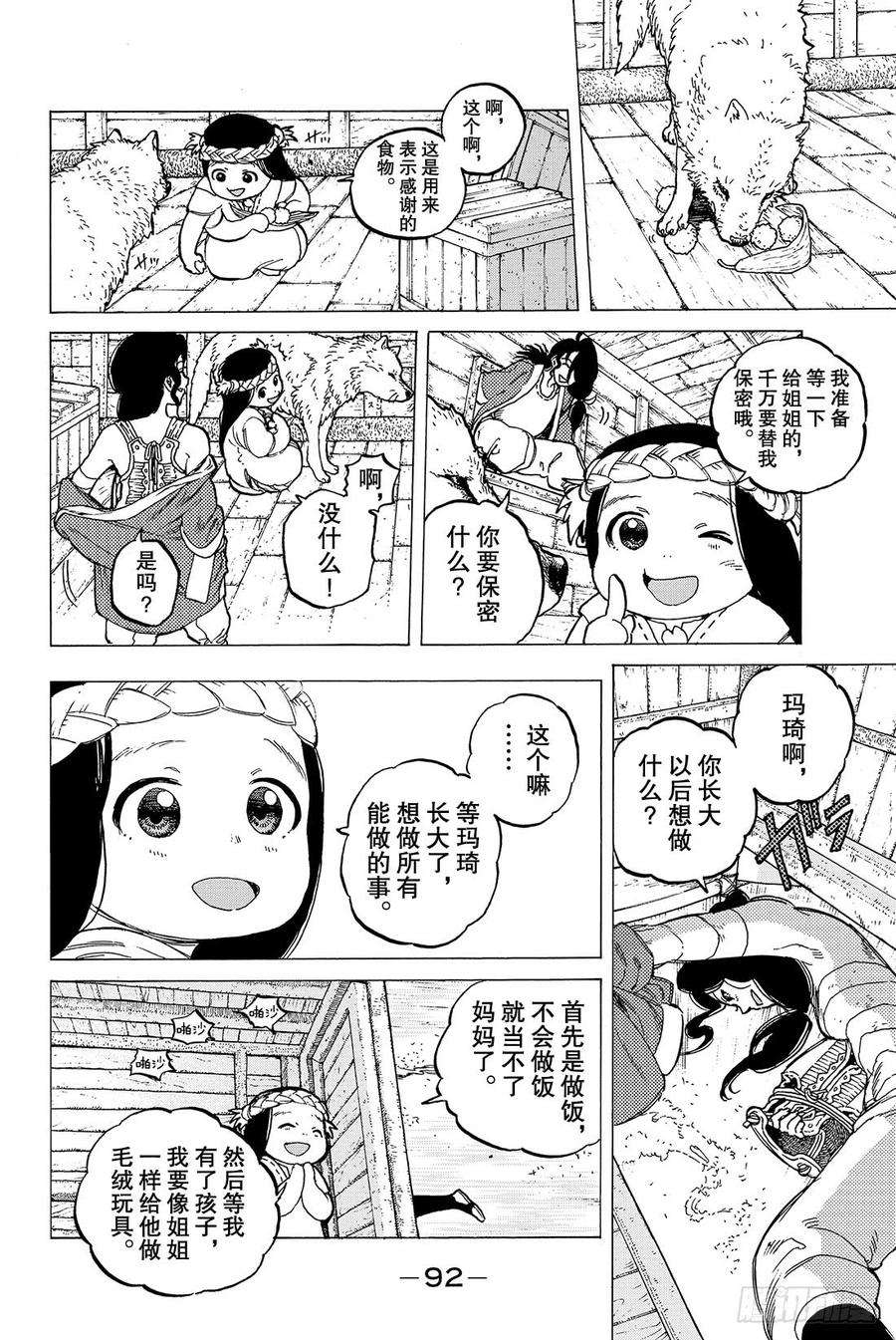 致不灭的你9 有意义的死