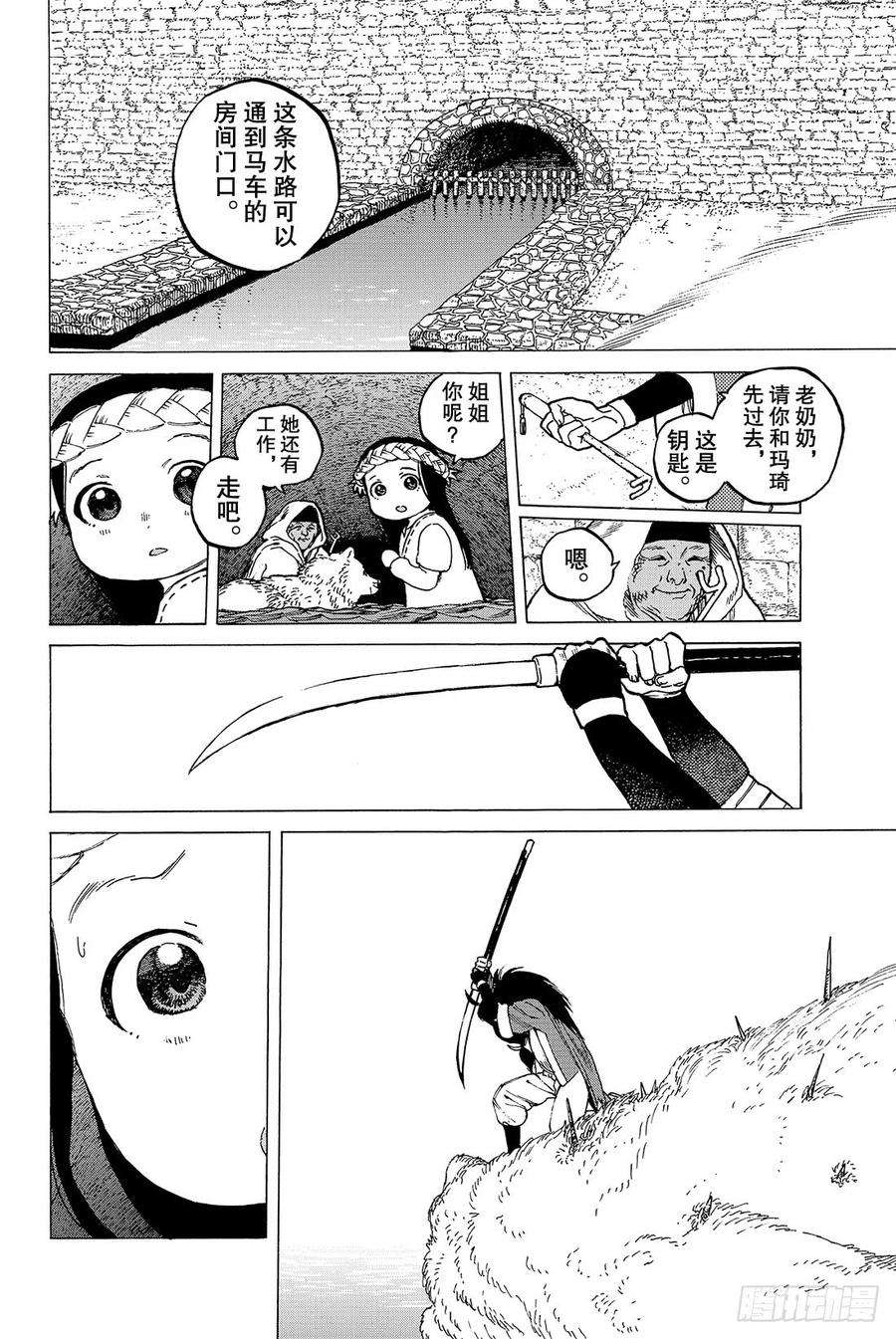 致不灭的你9 有意义的死