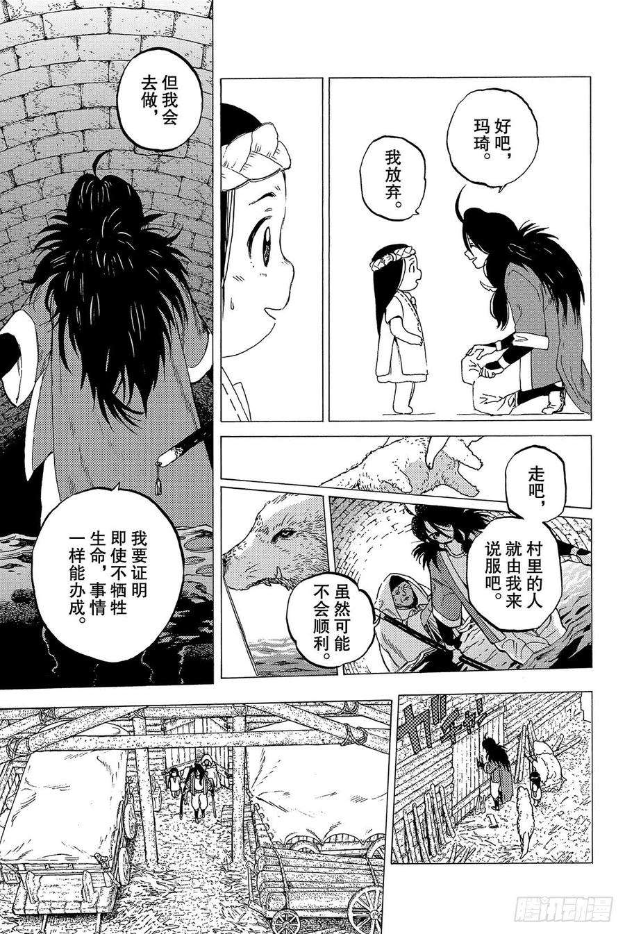 致不灭的你9 有意义的死