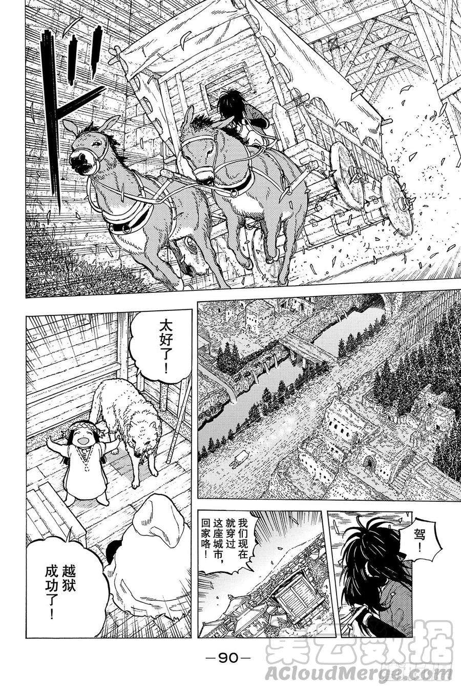 致不灭的你9 有意义的死