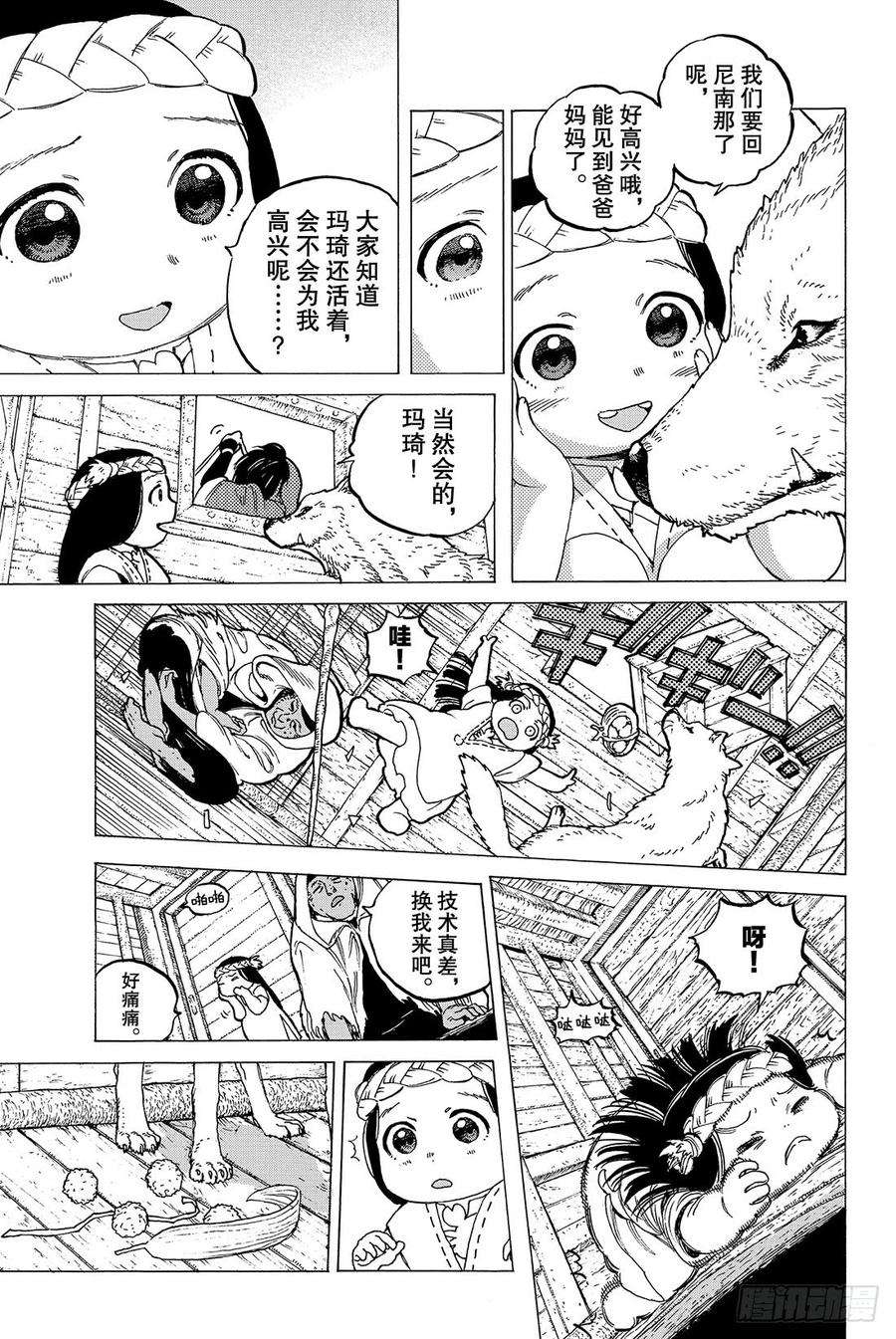 致不灭的你9 有意义的死