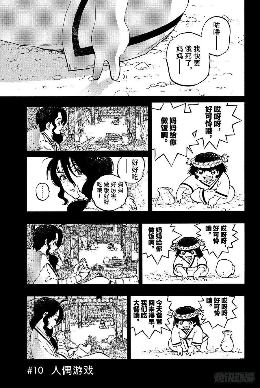 致不灭的你10 人偶游戏