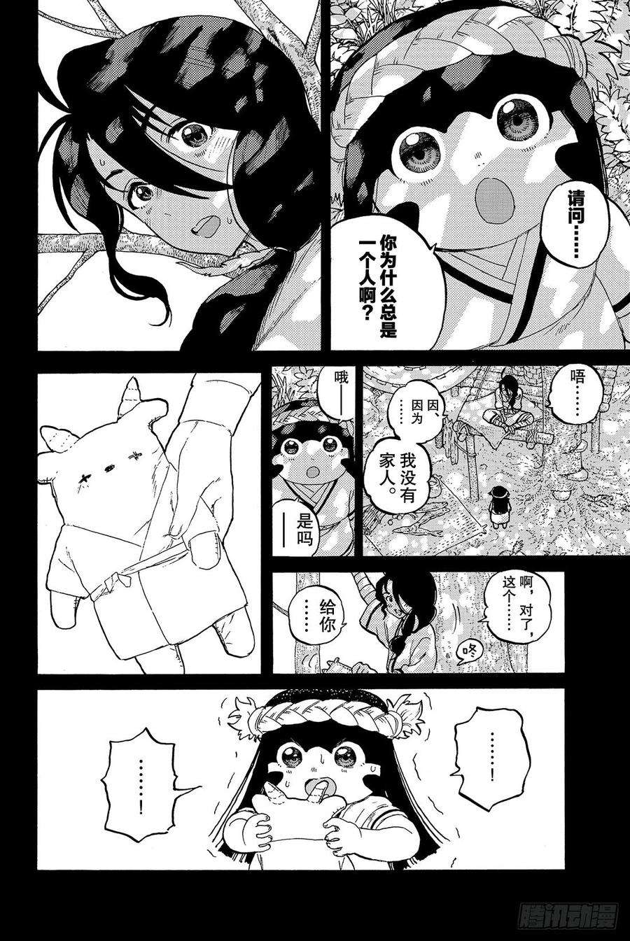 致不灭的你10 人偶游戏