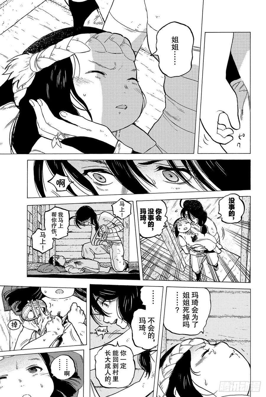 致不灭的你10 人偶游戏