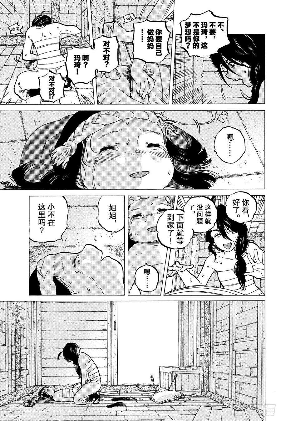 致不灭的你10 人偶游戏