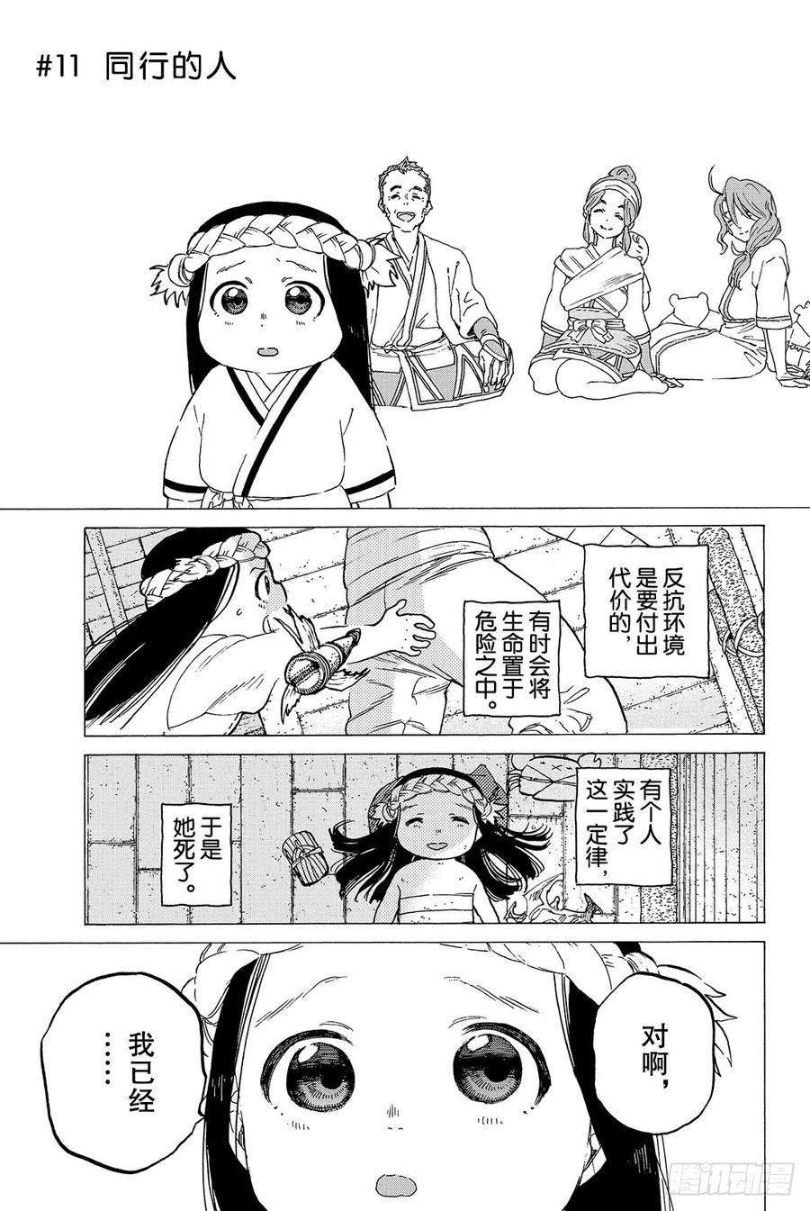 致不灭的你11 同行的人