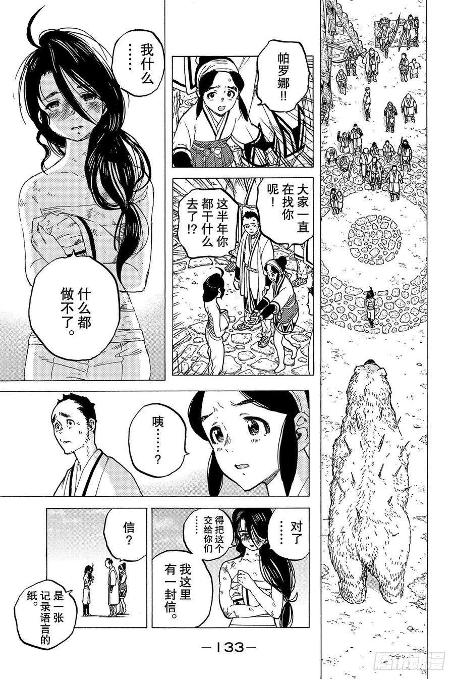 致不灭的你11 同行的人