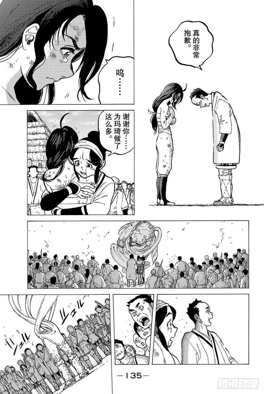 致不灭的你11 同行的人