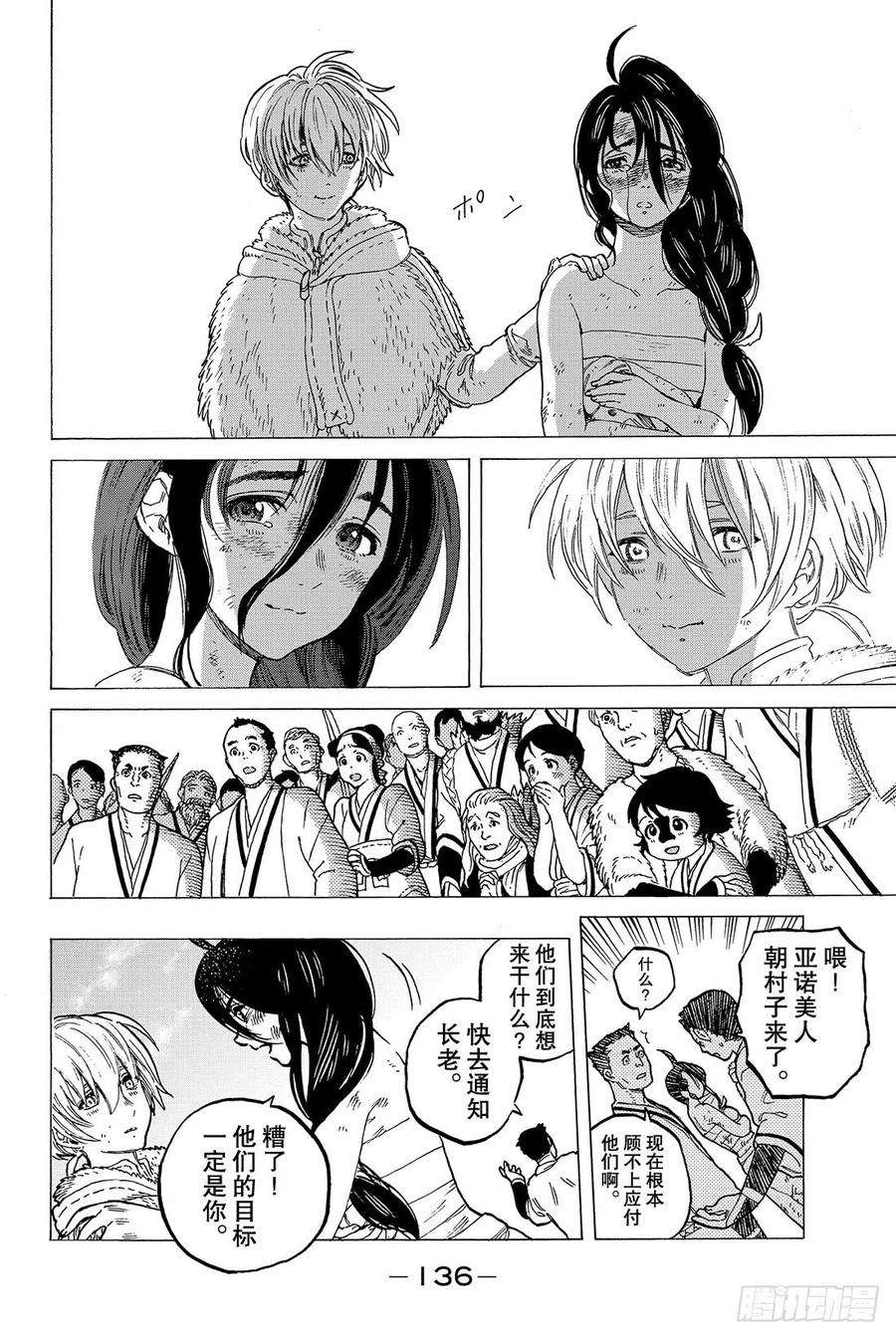 致不灭的你11 同行的人