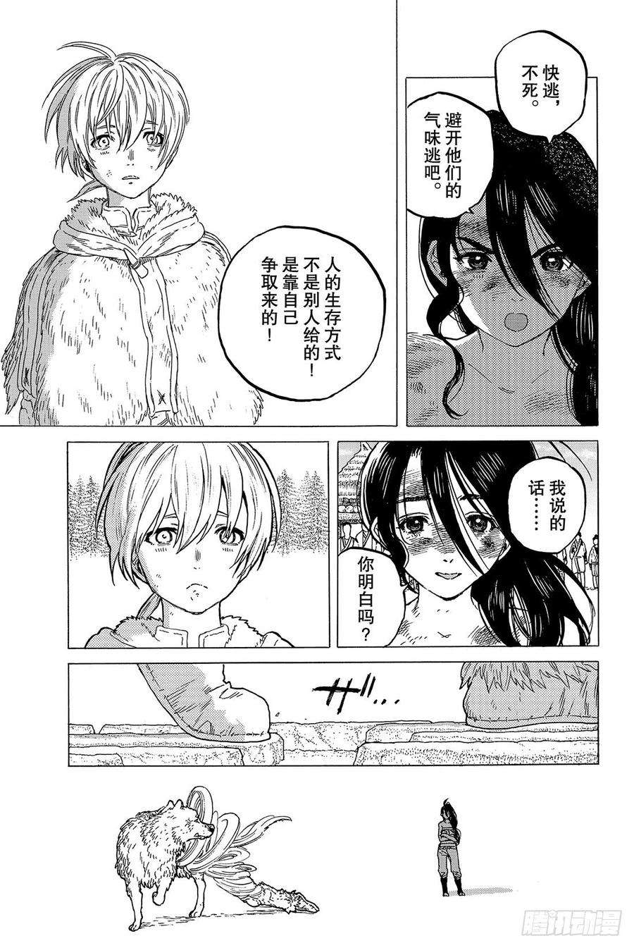 致不灭的你11 同行的人