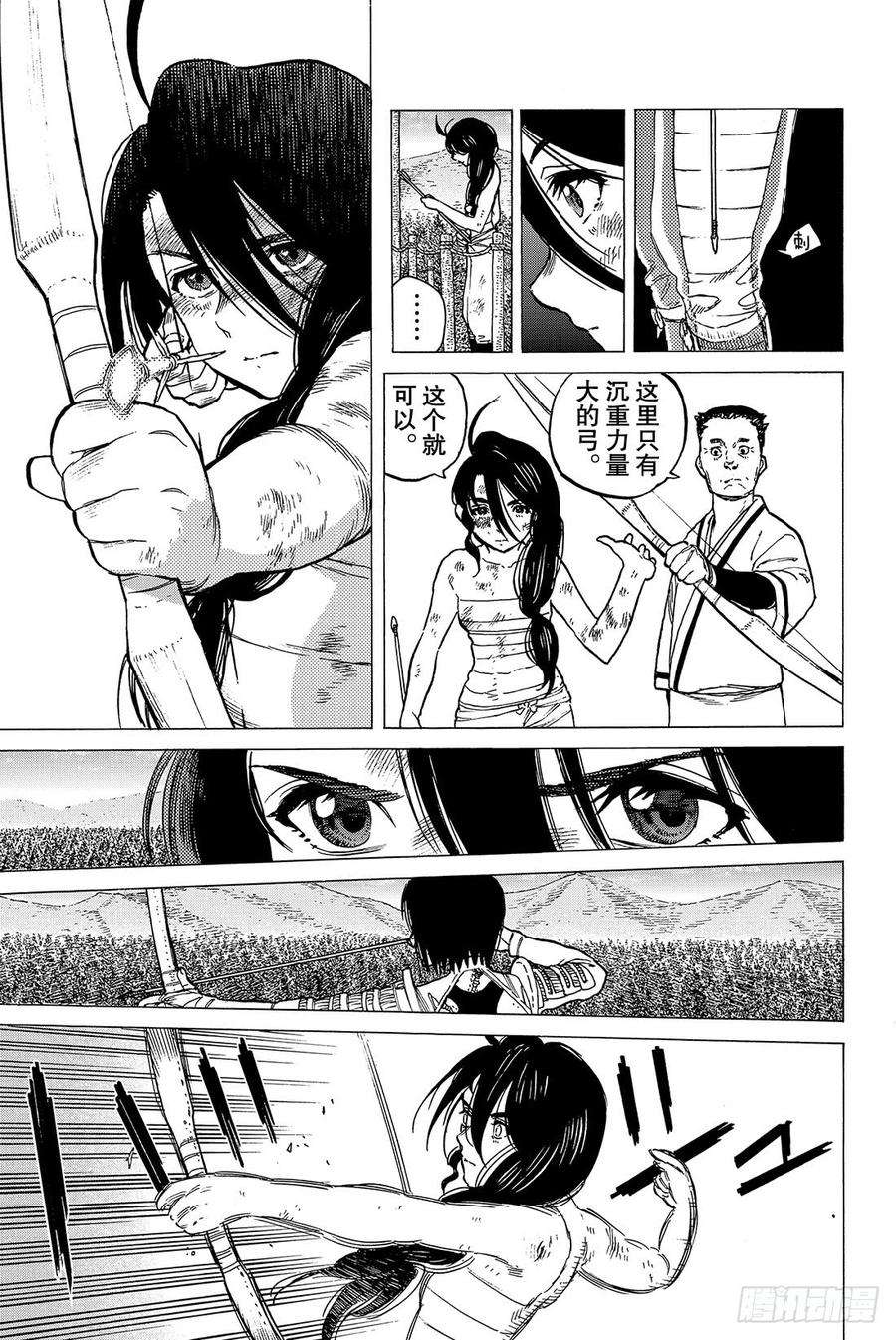 致不灭的你11 同行的人