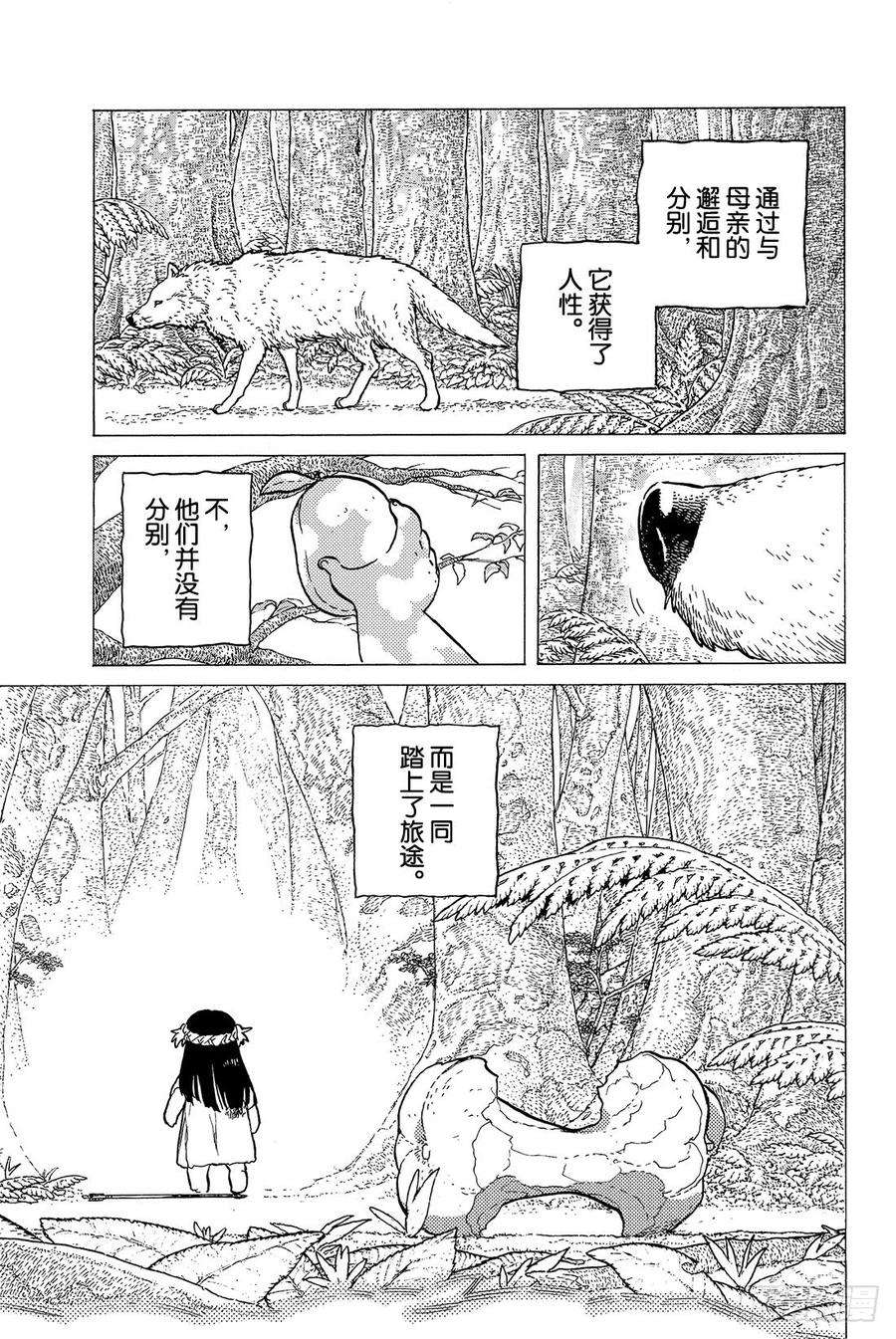 致不灭的你11 同行的人