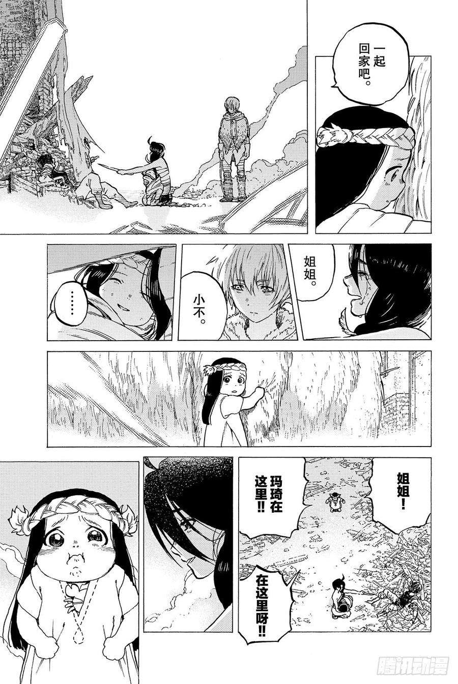 致不灭的你11 同行的人