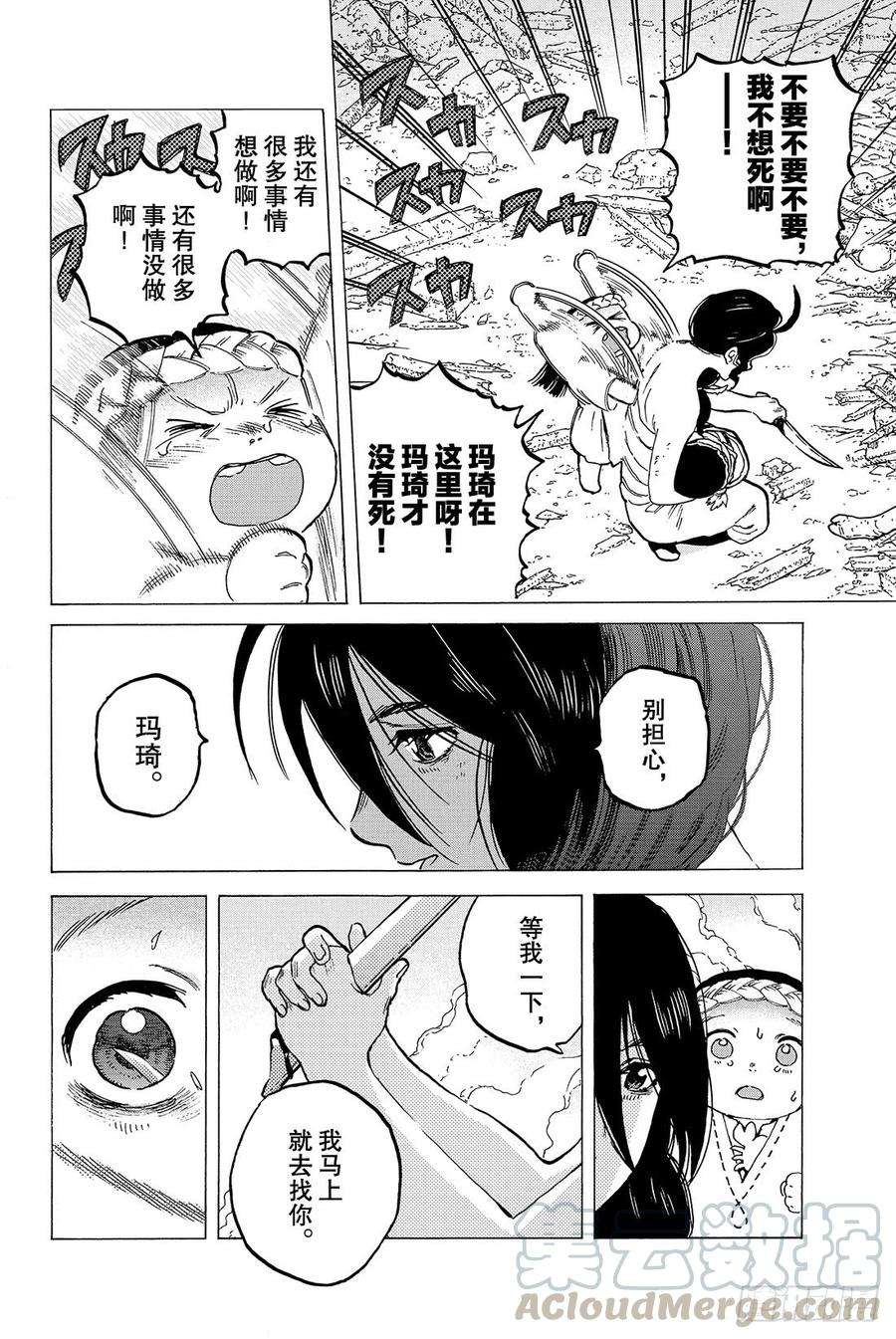 致不灭的你11 同行的人