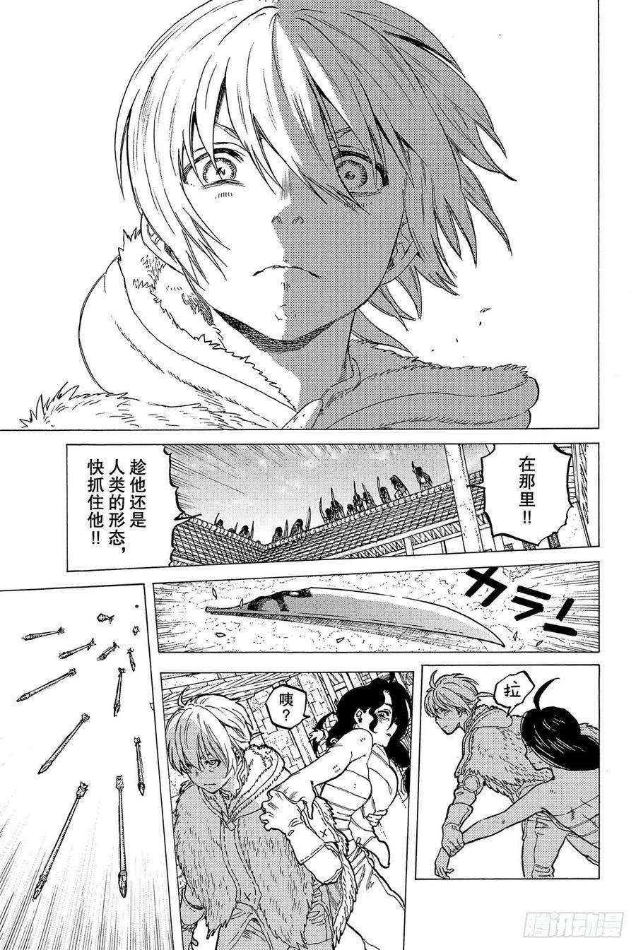 致不灭的你11 同行的人