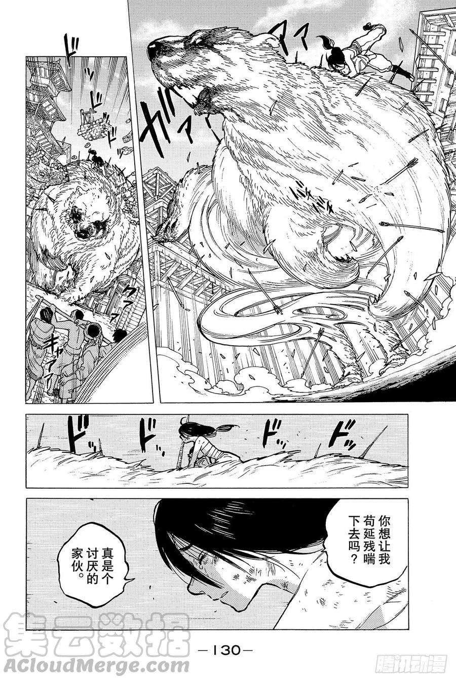 致不灭的你11 同行的人