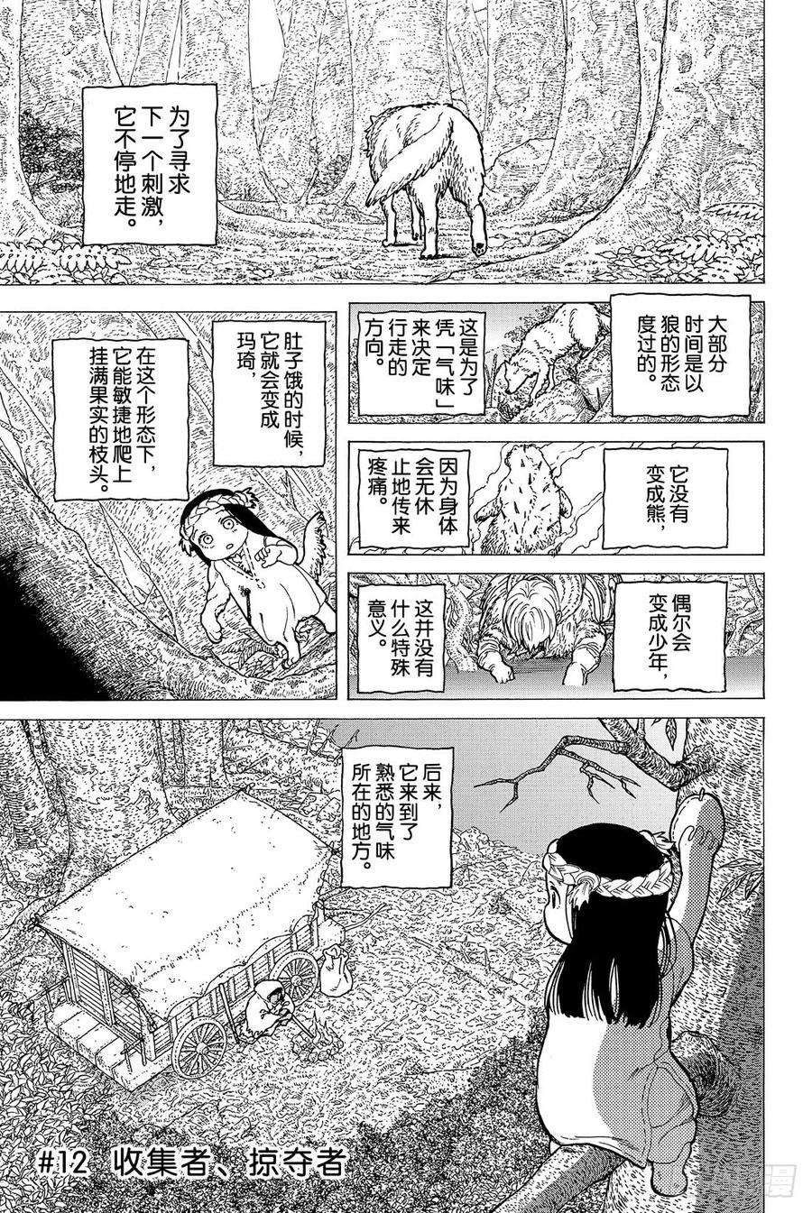 致不灭的你12 收集者、掠夺者