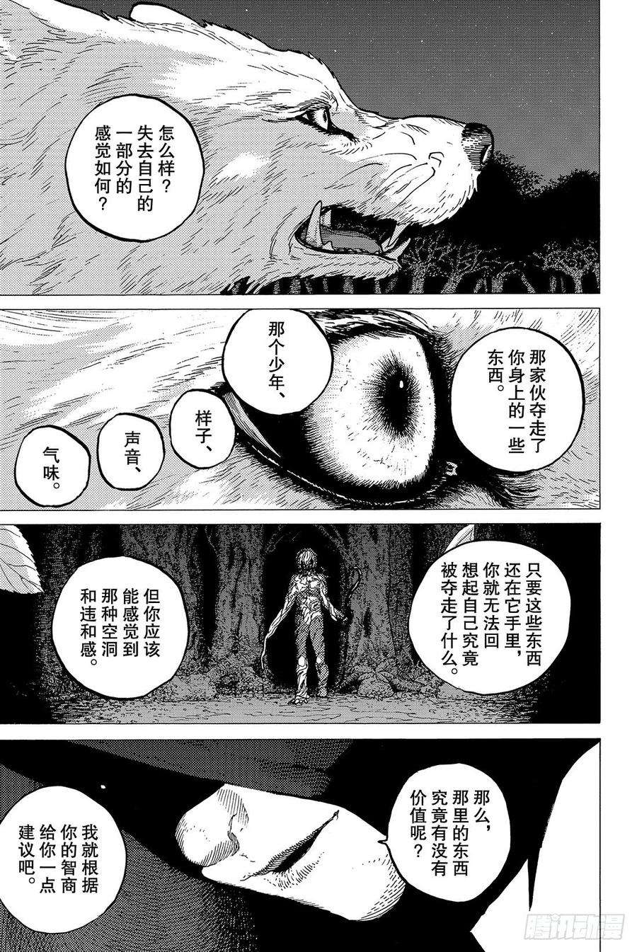 致不灭的你12 收集者、掠夺者